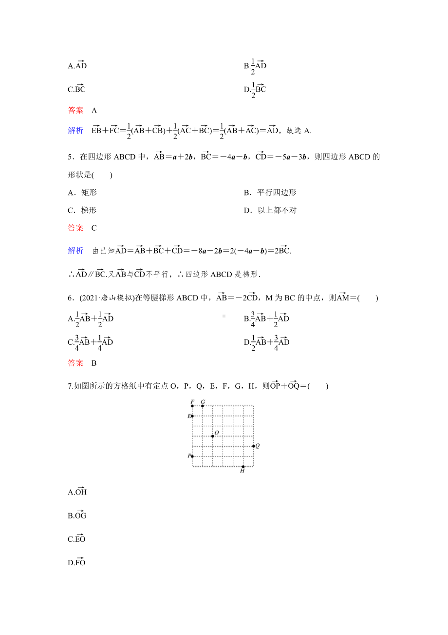 《高考调研》2022版一轮总复习 数学（新高考） 新课标版作业33.doc_第2页