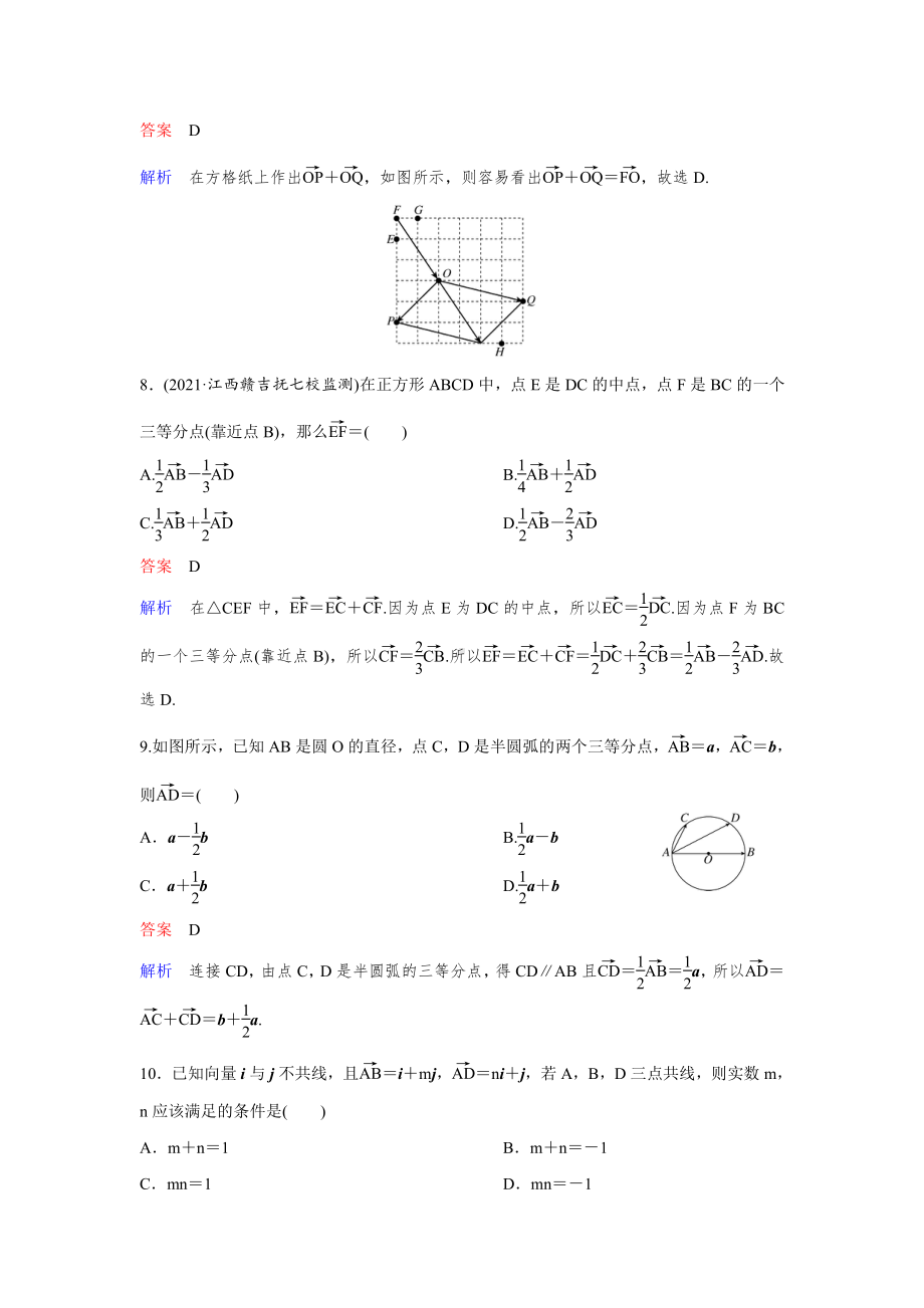 《高考调研》2022版一轮总复习 数学（新高考） 新课标版作业33.doc_第3页