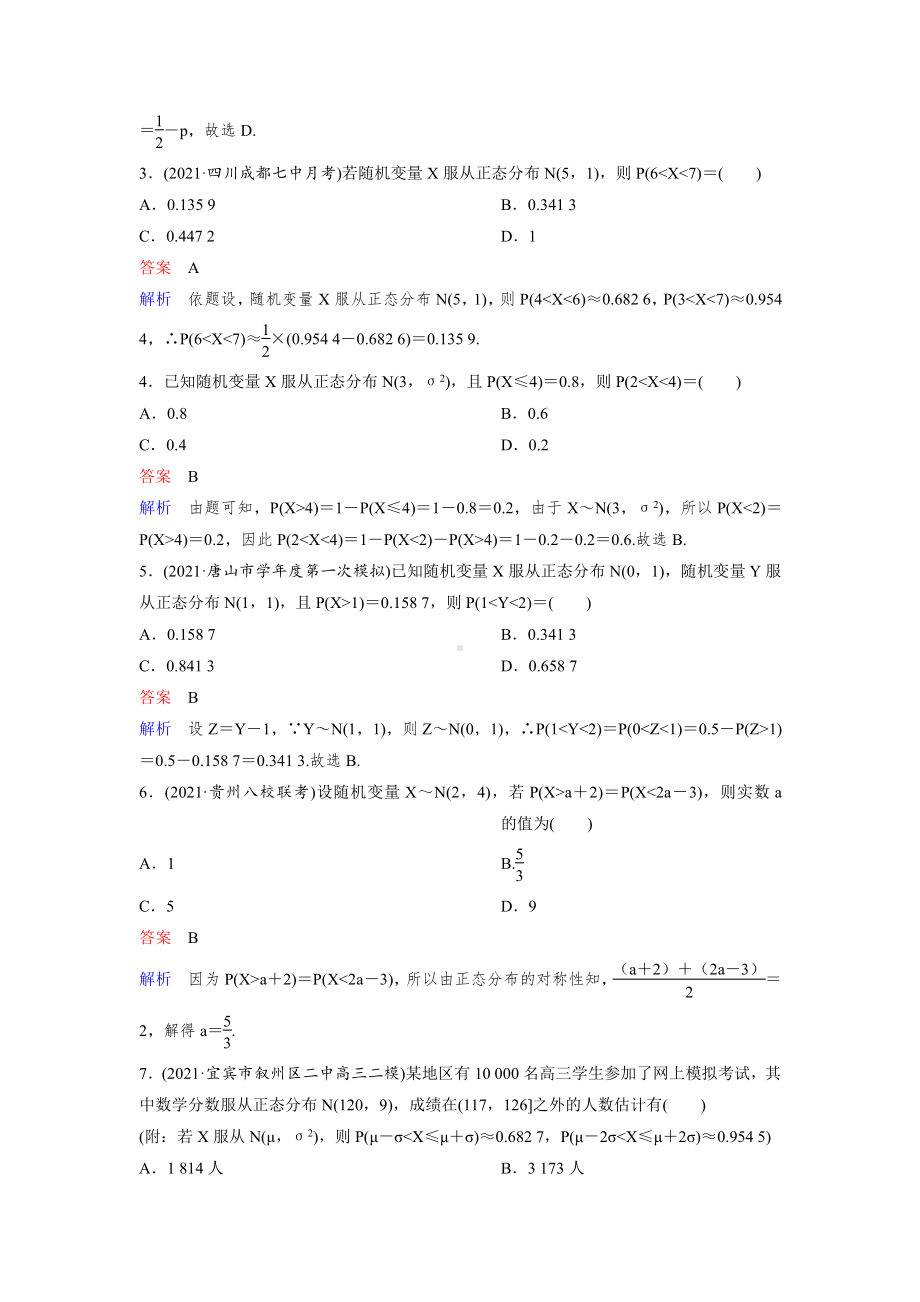 《高考调研》2022版一轮总复习 数学（新高考） 新课标版作业75.doc_第2页