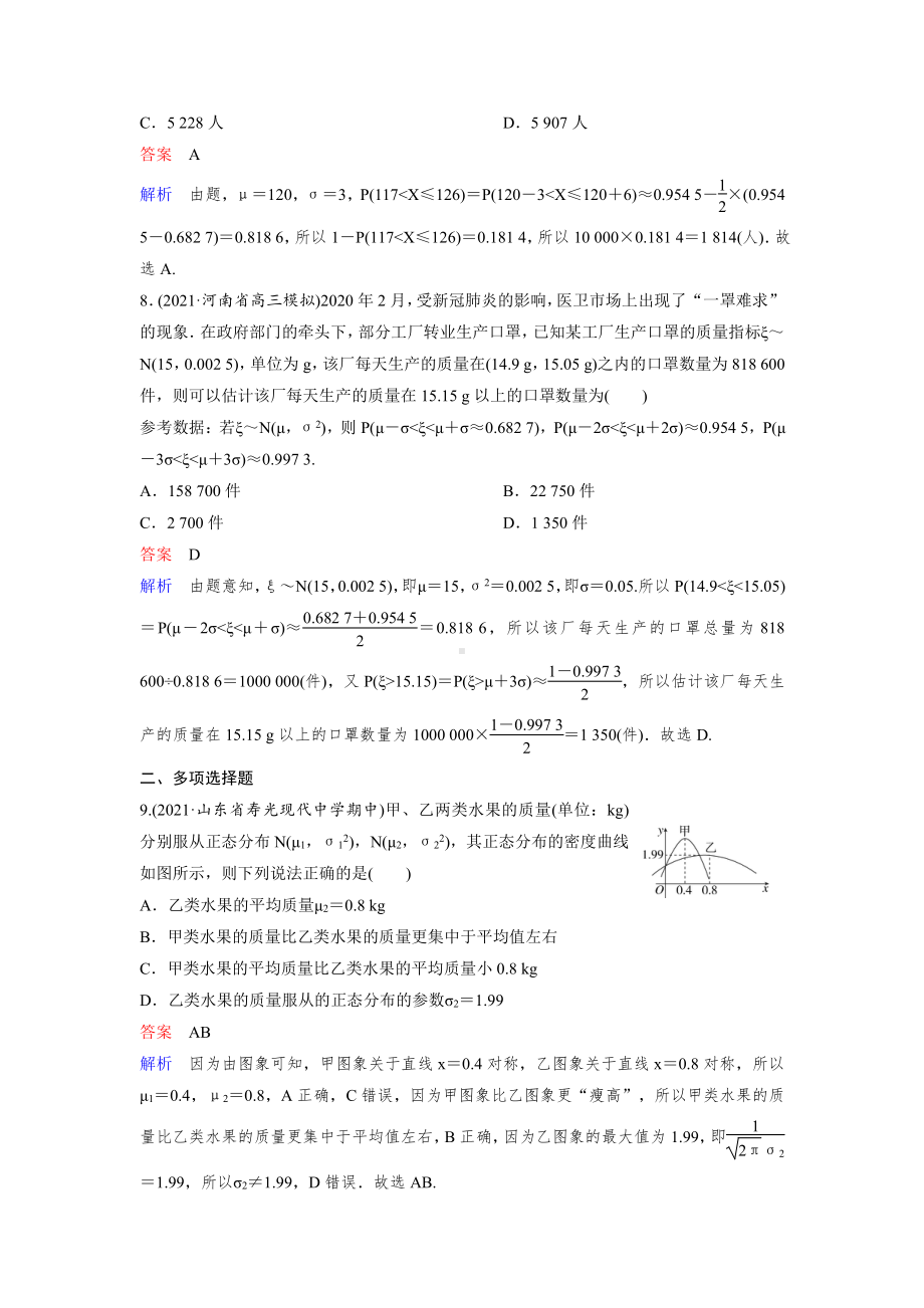 《高考调研》2022版一轮总复习 数学（新高考） 新课标版作业75.doc_第3页