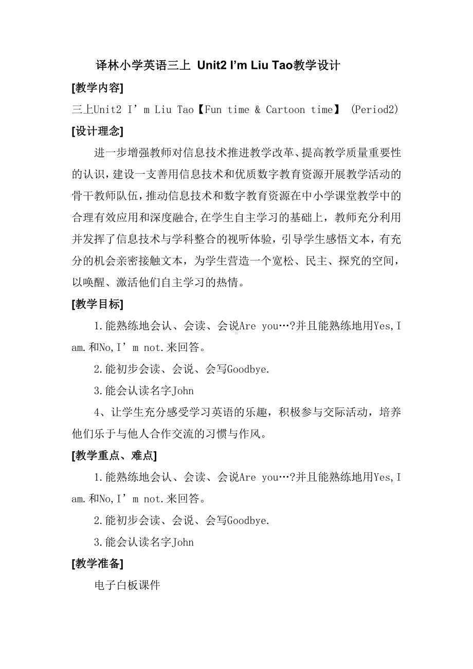 牛津译林版三年级上册Unit 2 I'm Liu Tao-Fun time&Cartoon time-教案、教学设计-市级优课-(配套课件编号：41dcb).doc_第1页