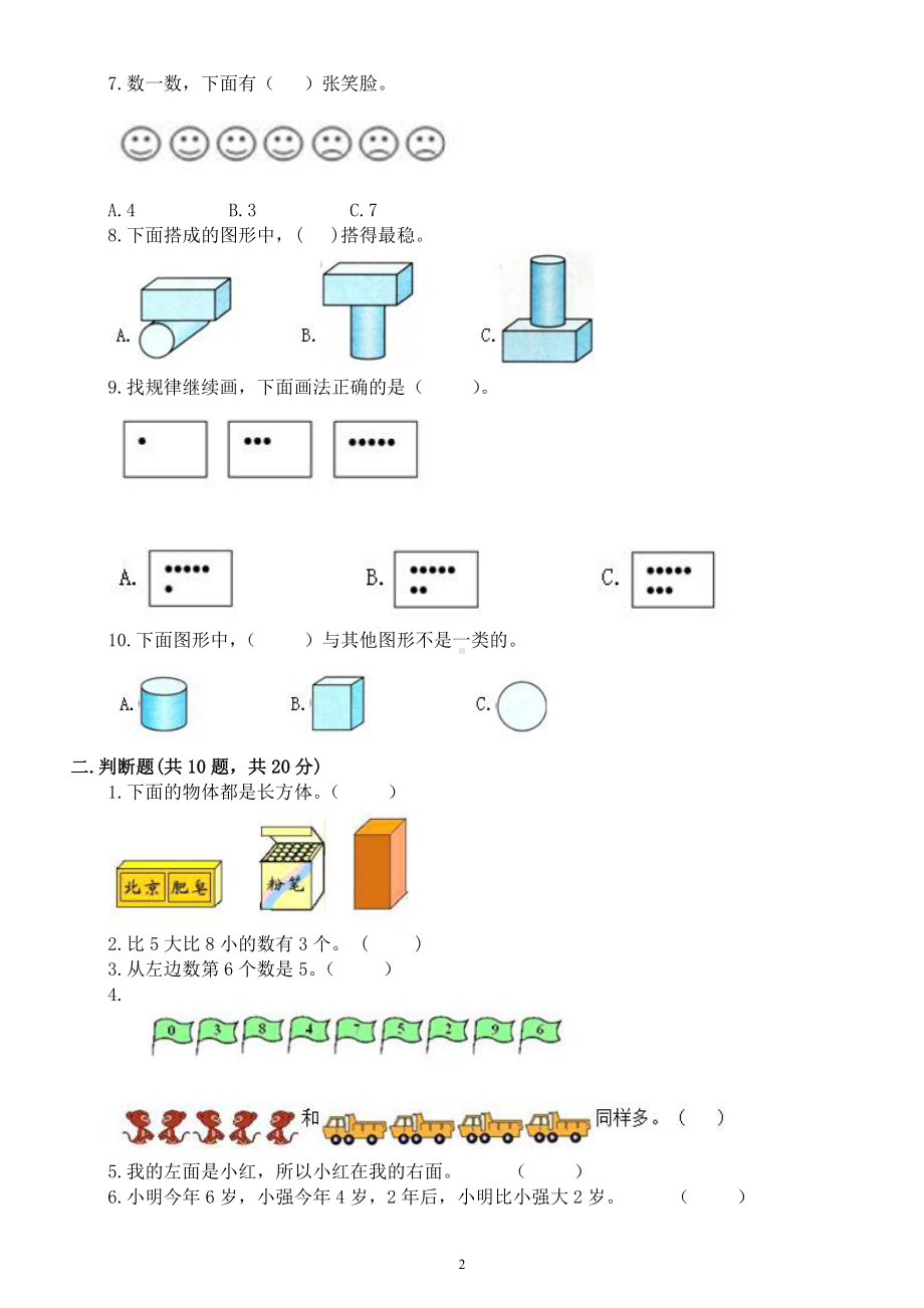 小学数学人教版一年级上册期中测试卷及答案.docx_第2页