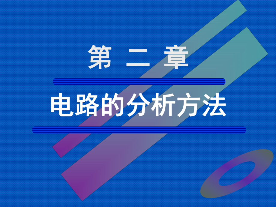 RLC电路分析全册配套最完整精品课件.ppt_第2页