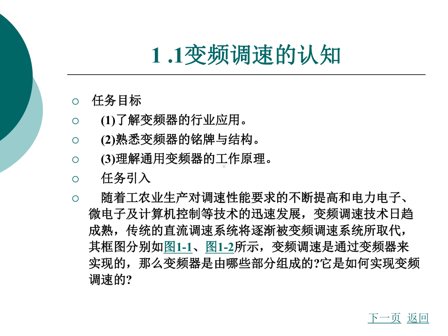 变频器应用技术全册配套最完整精品课件.ppt_第3页