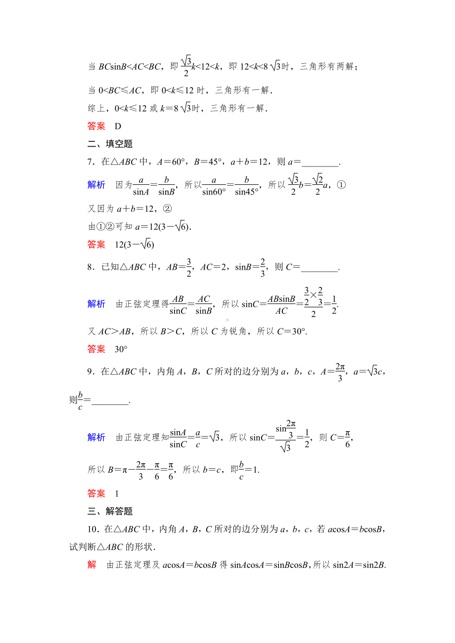 绿色通道北师大版 高中必修5数学 教学资源 课时跟踪检测12.doc_第3页