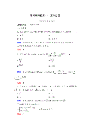 绿色通道北师大版 高中必修5数学 教学资源 课时跟踪检测12.doc