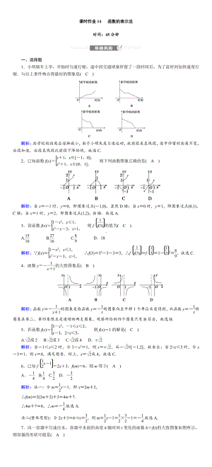 讲与练高中数学1·②·必修第一册·BS版课时作业14(001).DOC