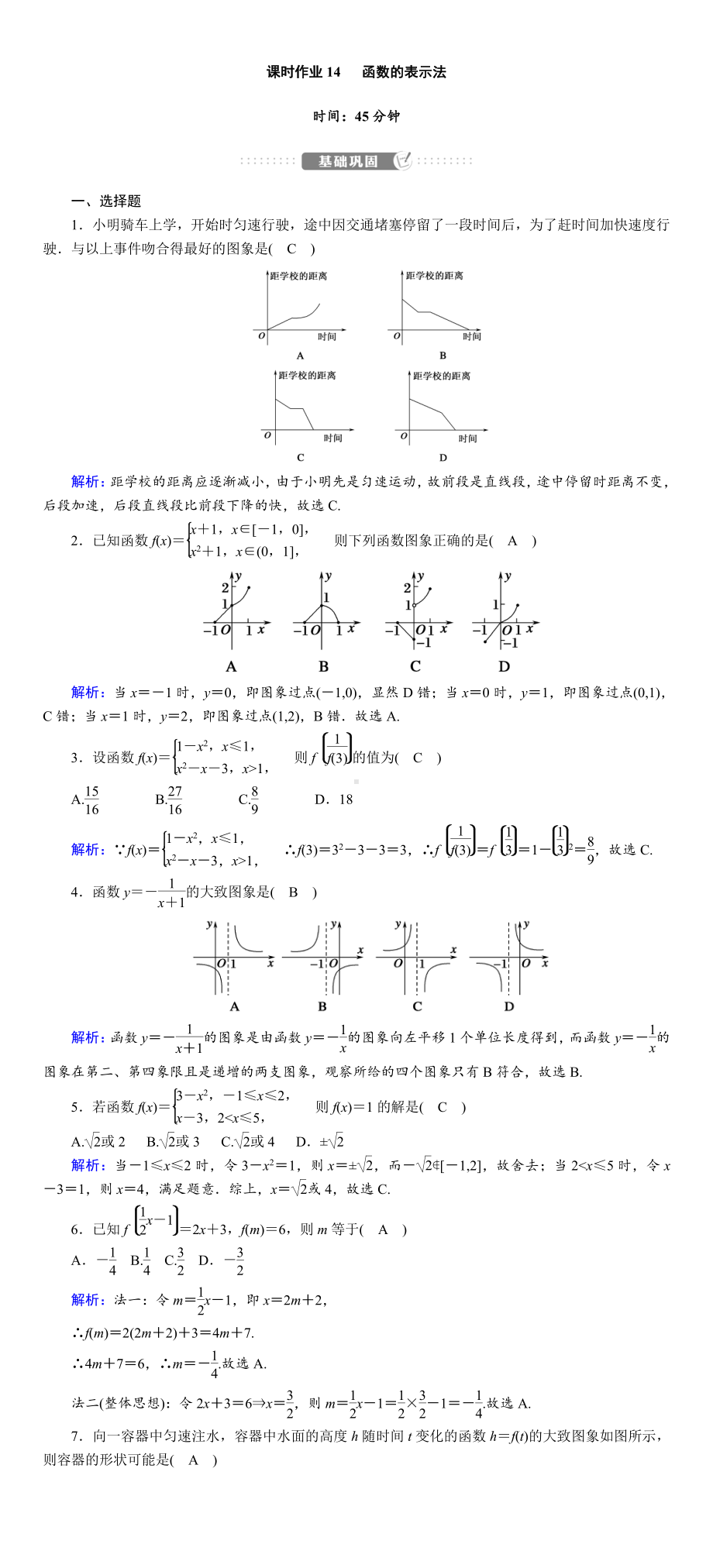 讲与练高中数学1·②·必修第一册·BS版课时作业14(001).DOC_第1页