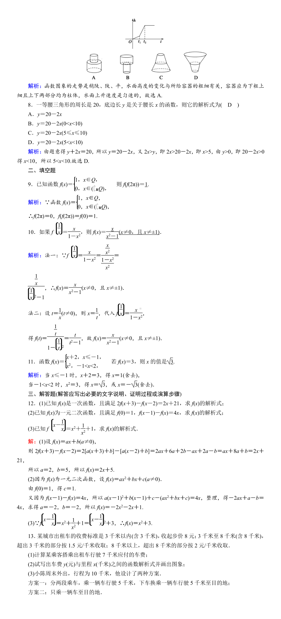 讲与练高中数学1·②·必修第一册·BS版课时作业14(001).DOC_第2页