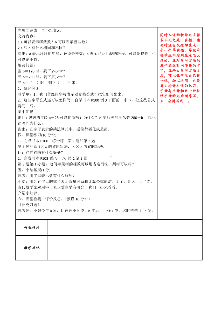 苏州苏教版五年级数学上册第八单元《用字母表示数》全部教案(6课时).doc_第2页