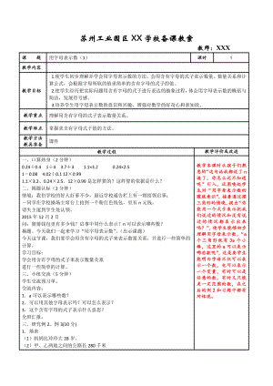 苏州苏教版五年级数学上册第八单元《用字母表示数》全部教案(6课时).doc