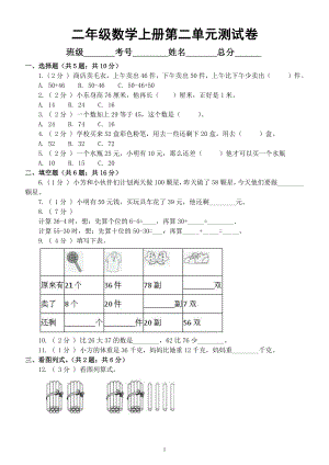 小学数学人教版二年级上册第二单元《100以内的加法（二）》测试卷及答案.docx