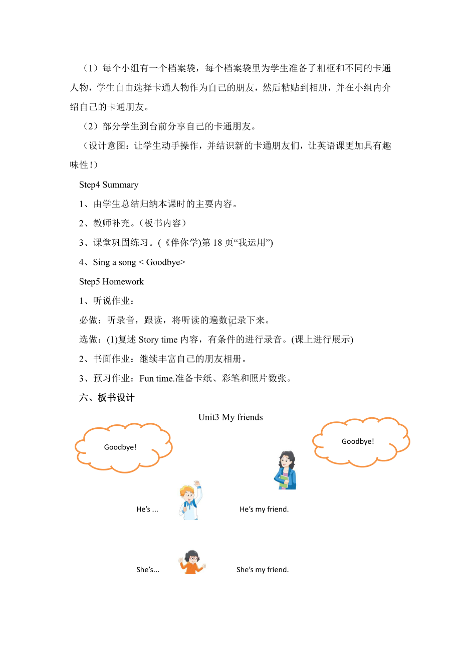 牛津译林版三年级上册Unit 3 My friends-Story time-教案、教学设计-市级优课-(配套课件编号：a3832).docx_第3页