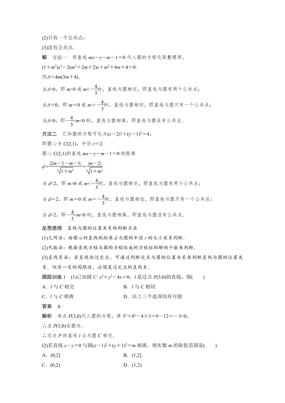 讲与练高中数学1·②·必修第一册·BS版第二章 §2.5 2.5.1 第1课时　直线与圆的位置关系.docx_第2页