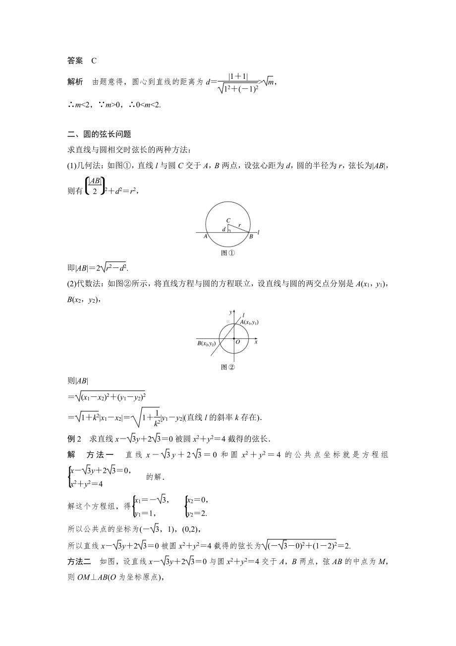 讲与练高中数学1·②·必修第一册·BS版第二章 §2.5 2.5.1 第1课时　直线与圆的位置关系.docx_第3页