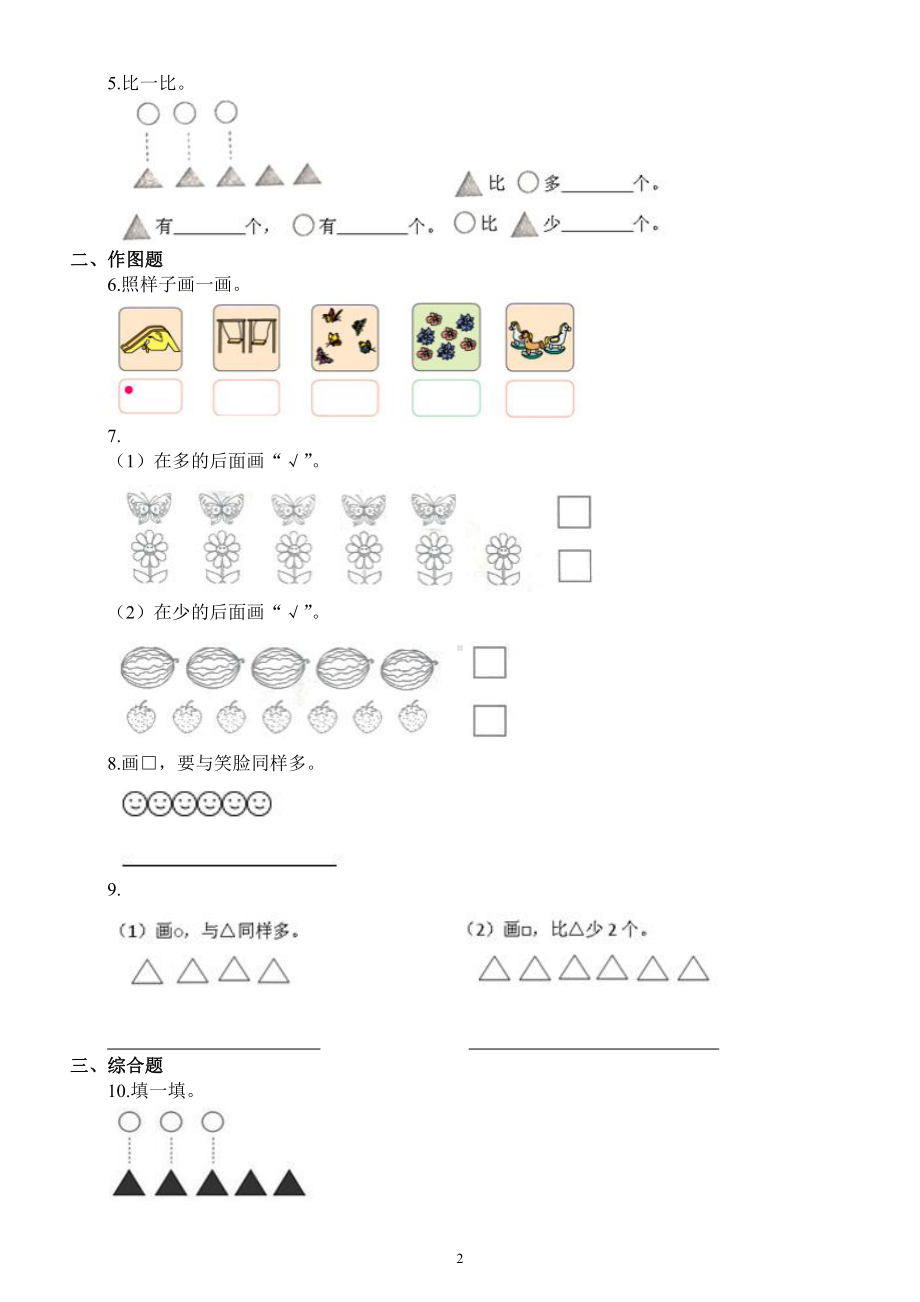 小学数学人教版一年级上册第一单元《准备课》测试卷及答案.docx_第2页