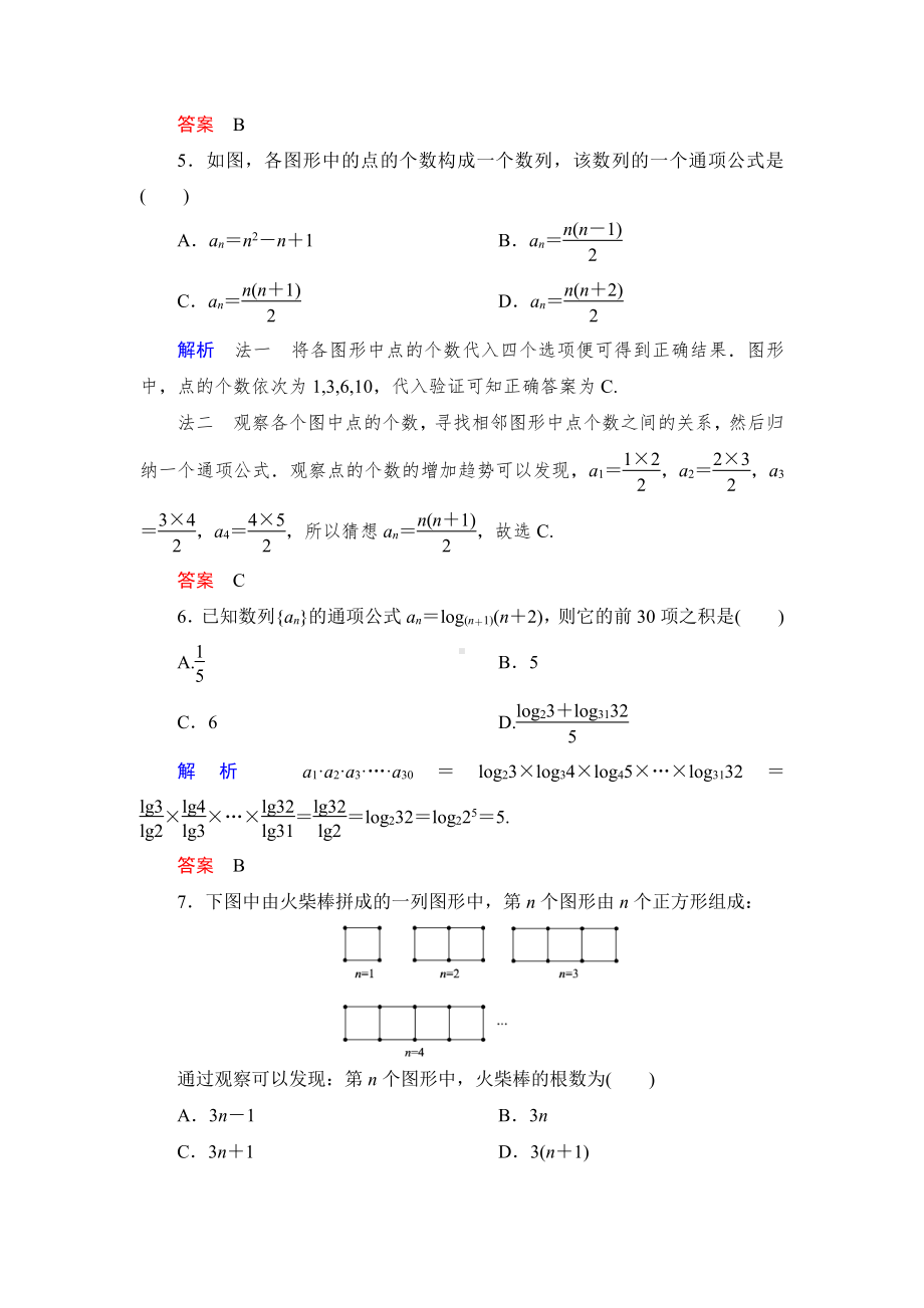 绿色通道北师大版 高中必修5数学 教学资源 课时跟踪检测1.doc_第2页