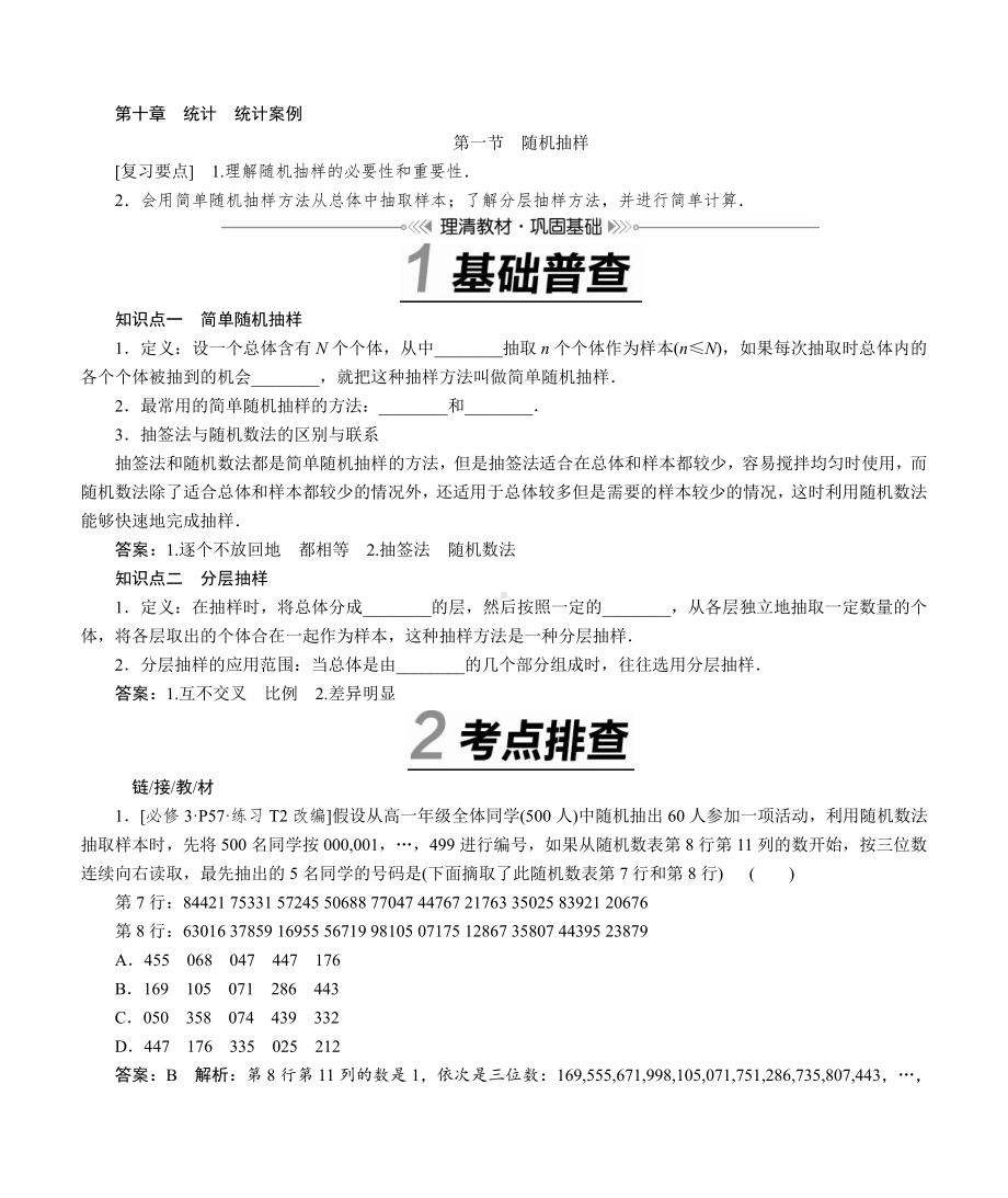 名师伴你行高考一轮总复习新高考版[数学] 第10章.doc_第1页