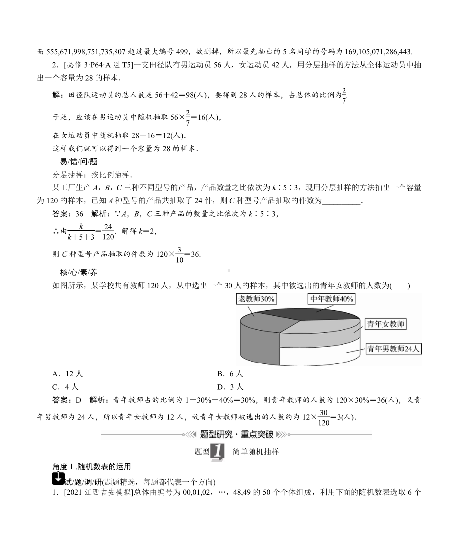 名师伴你行高考一轮总复习新高考版[数学] 第10章.doc_第2页