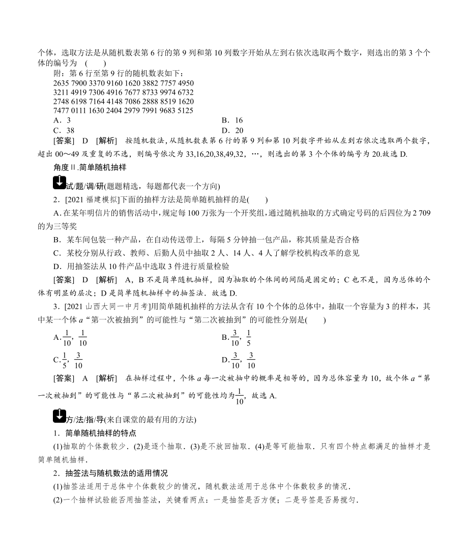 名师伴你行高考一轮总复习新高考版[数学] 第10章.doc_第3页