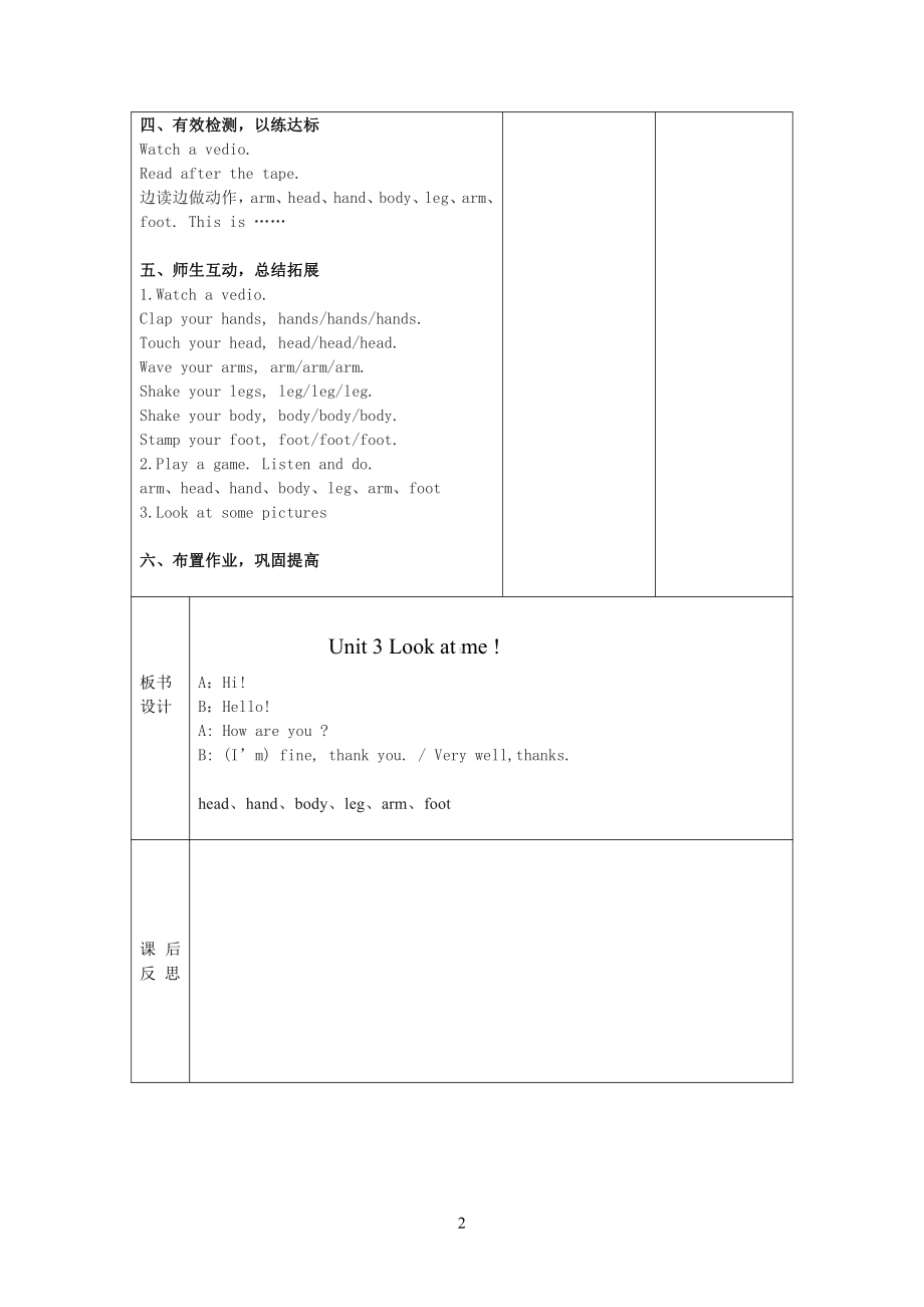 人教PEP版三年级上册Unit 3 Look at me!-C-教案、教学设计-市级优课-(配套课件编号：4050c).doc_第2页