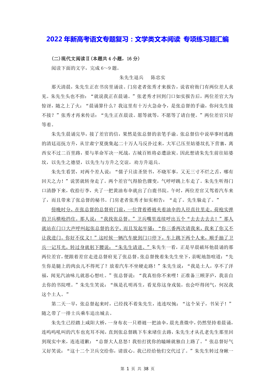 2022年新高考语文专题复习：文学类文本阅读 专项练习题汇编（Word版含答案）.doc_第1页