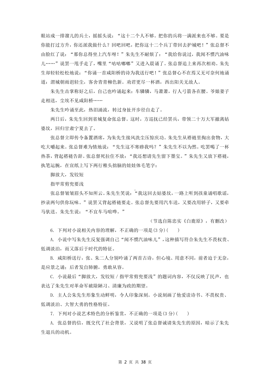 2022年新高考语文专题复习：文学类文本阅读 专项练习题汇编（Word版含答案）.doc_第2页