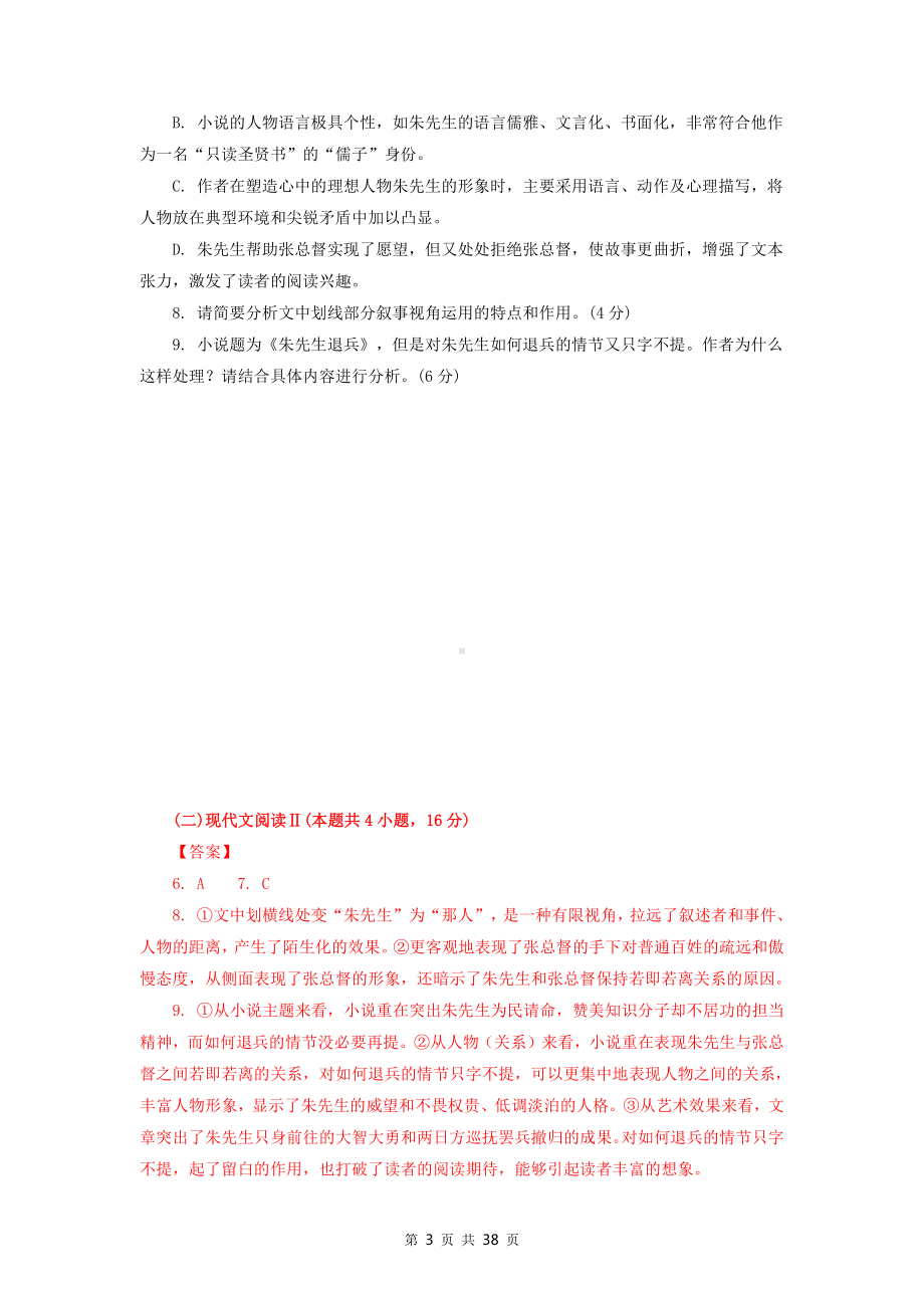 2022年新高考语文专题复习：文学类文本阅读 专项练习题汇编（Word版含答案）.doc_第3页