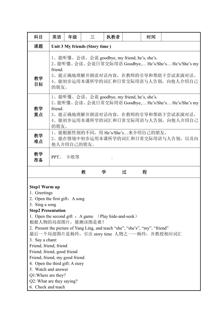 牛津译林版三年级上册Unit 3 My friends-Story time-教案、教学设计-市级优课-(配套课件编号：f06ab).docx_第1页