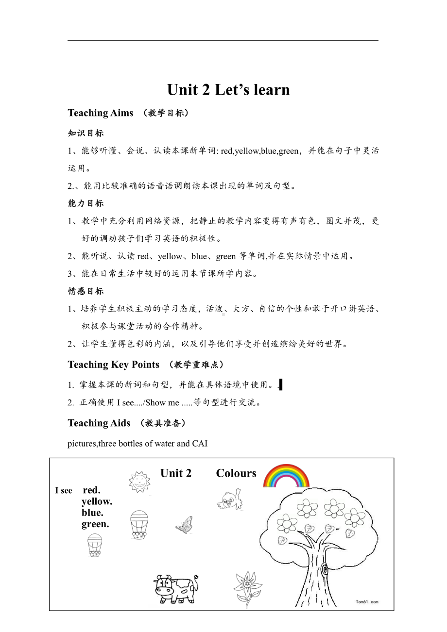 人教PEP版三年级上册Unit 2 Colours!-A-教案、教学设计-省级优课-(配套课件编号：d0914).doc_第1页