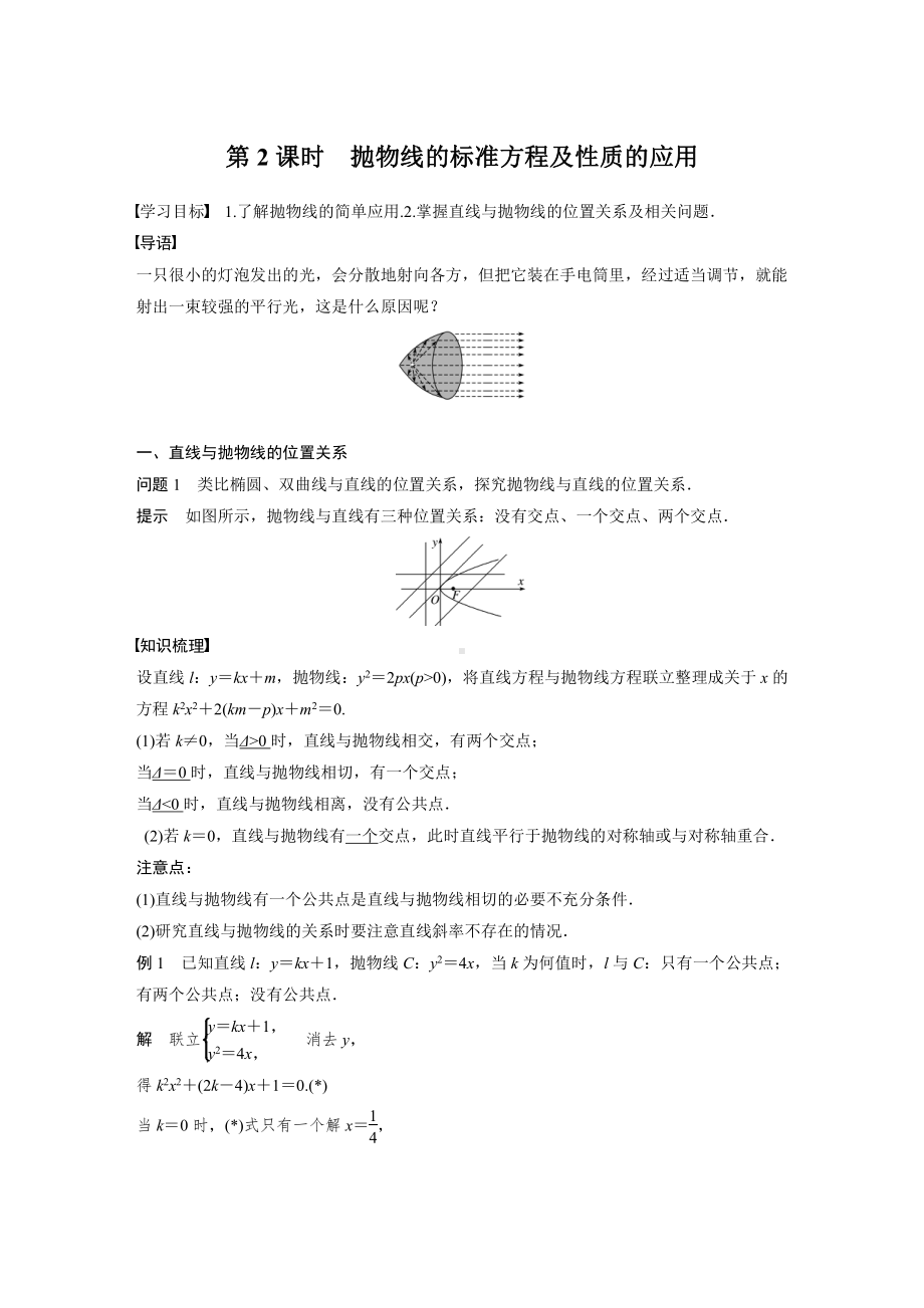 讲与练高中数学1·②·必修第一册·BS版第三章 §3.3 3.3.2 第2课时　抛物线的标准方程及性质的应用.docx_第1页