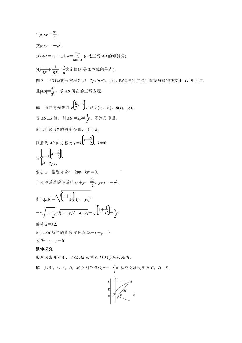 讲与练高中数学1·②·必修第一册·BS版第三章 §3.3 3.3.2 第2课时　抛物线的标准方程及性质的应用.docx_第3页