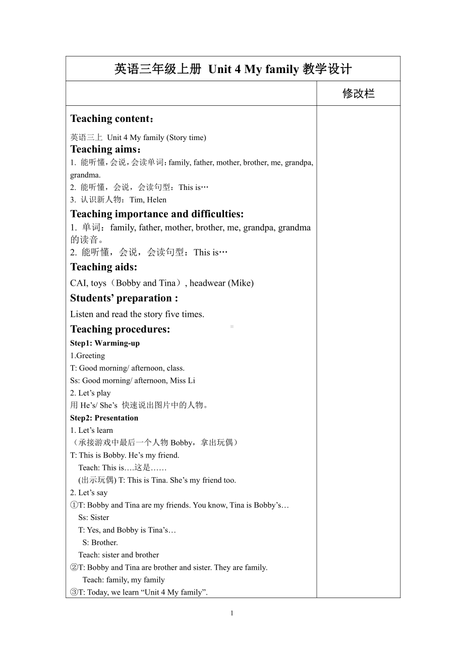 牛津译林版三年级上册Unit 4 My family-Story time-教案、教学设计-市级优课-(配套课件编号：f433b).doc_第1页