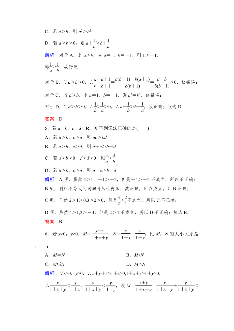 绿色通道北师大版 高中必修5数学 教学资源 课时跟踪检测16.doc_第2页