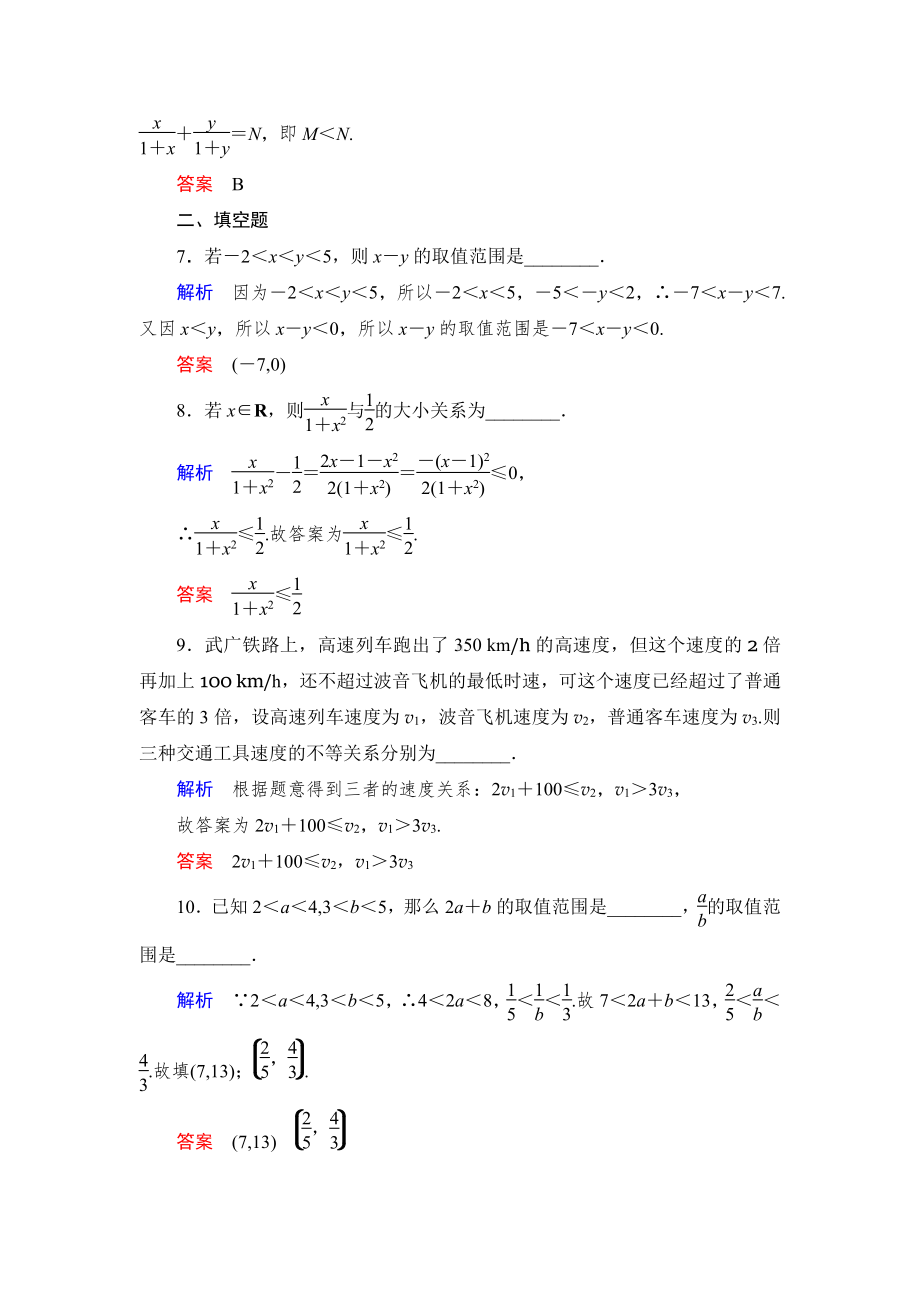 绿色通道北师大版 高中必修5数学 教学资源 课时跟踪检测16.doc_第3页