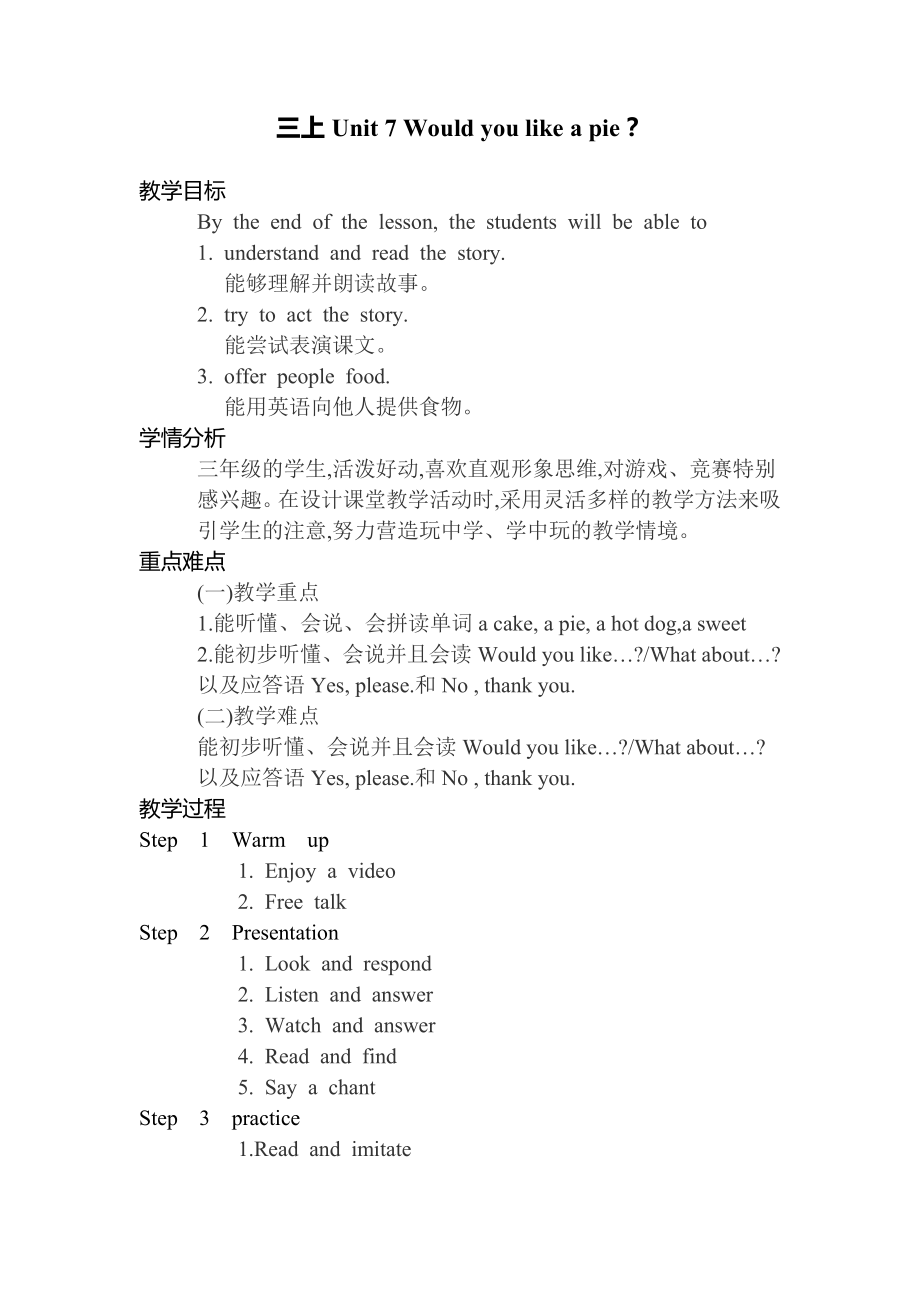 牛津译林版三年级上册Unit 7 Would you like a pie -Story time-教案、教学设计-市级优课-(配套课件编号：c0530).doc_第1页