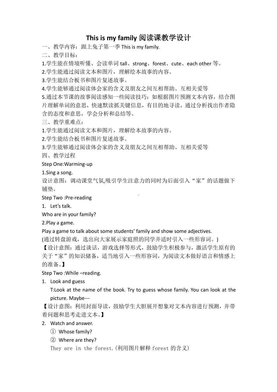 牛津译林版三年级上册Unit 4 My family-Letter time, Song time, Checkout time & Ticking time-教案、教学设计-部级优课-(配套课件编号：d23cd).docx_第1页