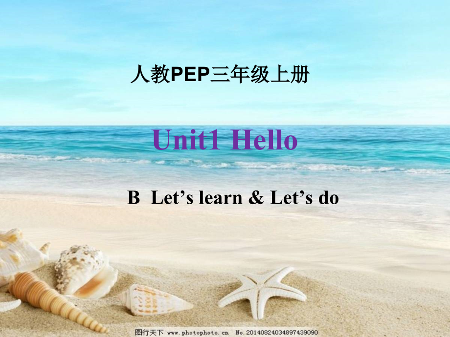 人教PEP版三年级上册Unit 1 Hello!-B-ppt课件-(含教案+视频)-省级优课-(编号：f0a89).zip