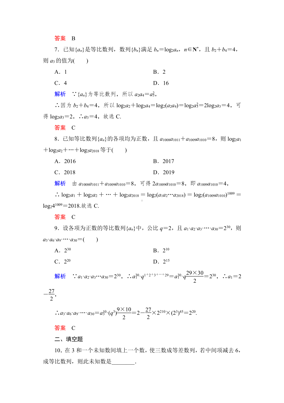 绿色通道北师大版 高中必修5数学 教学资源 课时跟踪检测8.doc_第3页