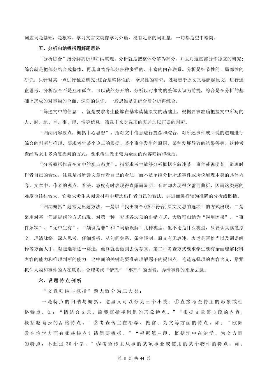 2022年高考语文二轮复习：文言文阅读 答题技巧与精选练习题汇编（Word版含答案）.doc_第3页