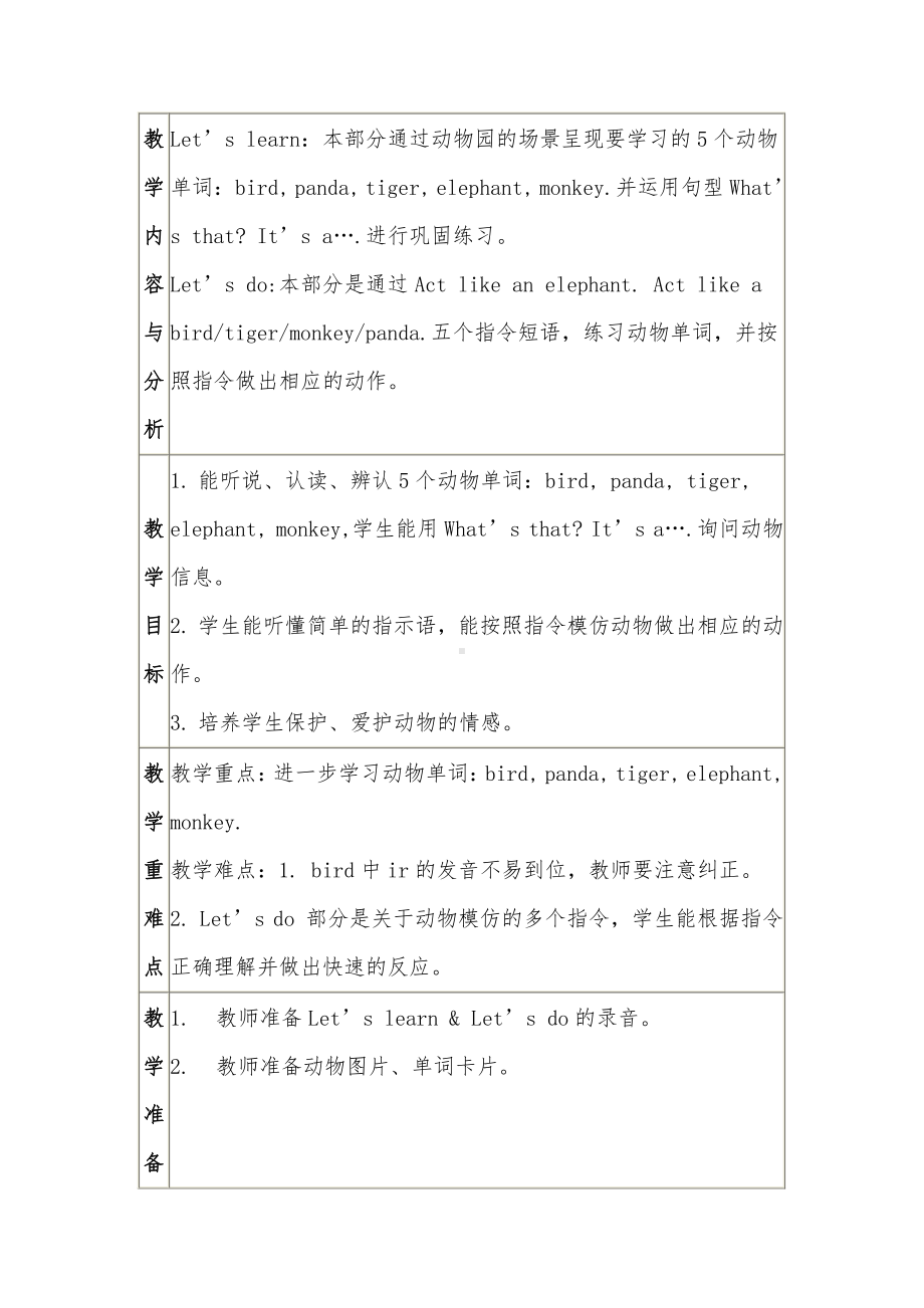 人教PEP版三年级上册Unit 4 We love animals-A-教案、教学设计-市级优课-(配套课件编号：2540e).doc_第1页