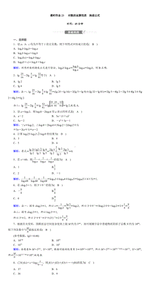 讲与练高中数学1·②·必修第一册·BS版课时作业23(001).DOC