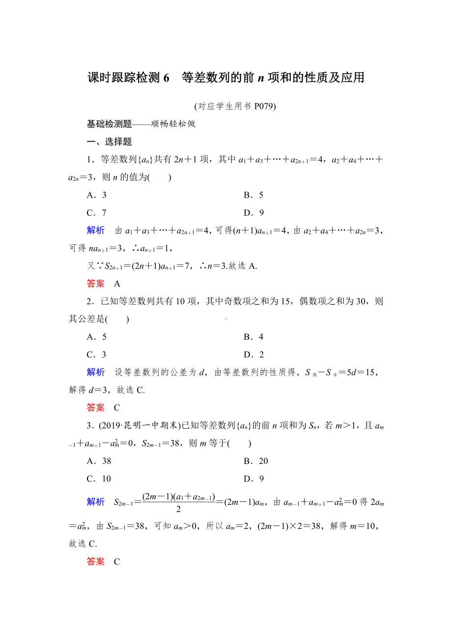 绿色通道北师大版 高中必修5数学 教学资源 课时跟踪检测6.doc_第1页