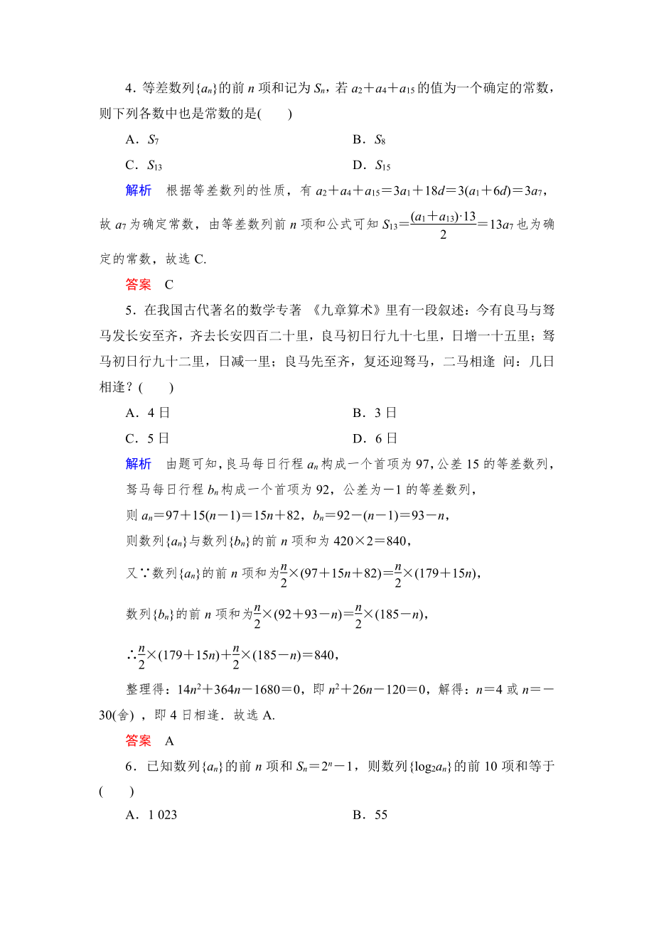 绿色通道北师大版 高中必修5数学 教学资源 课时跟踪检测6.doc_第2页