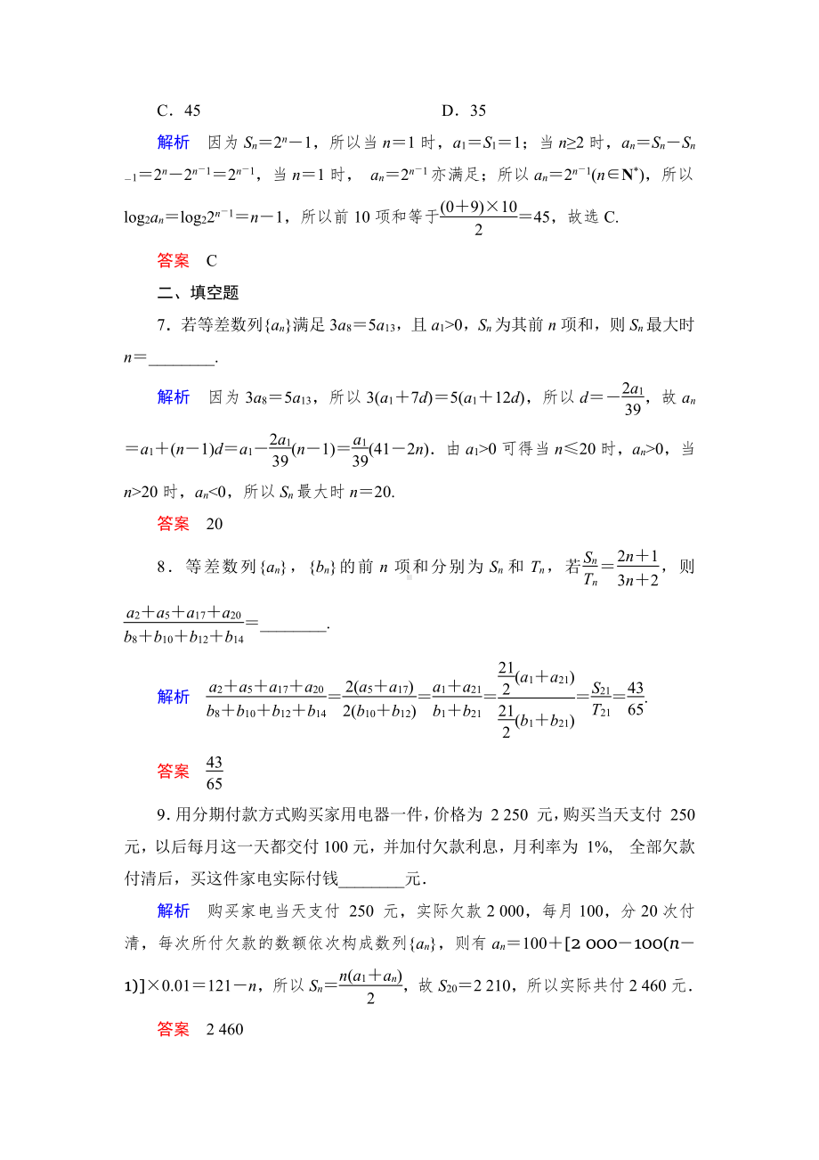 绿色通道北师大版 高中必修5数学 教学资源 课时跟踪检测6.doc_第3页