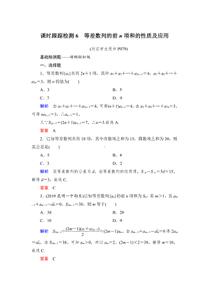 绿色通道北师大版 高中必修5数学 教学资源 课时跟踪检测6.doc