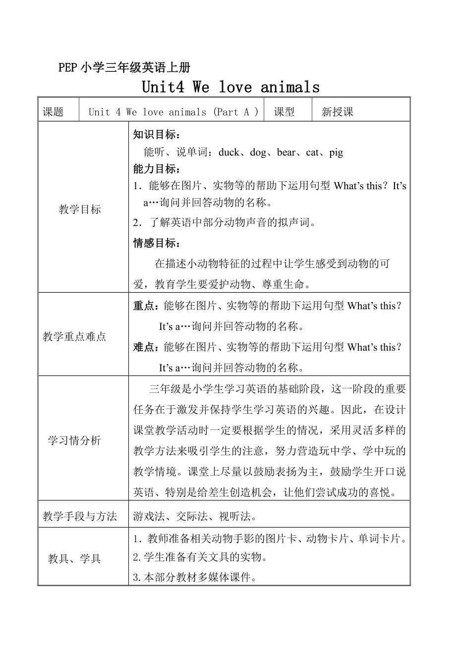 人教PEP版三年级上册Recycle 2-教案、教学设计-市级优课-(配套课件编号：50097).doc_第1页