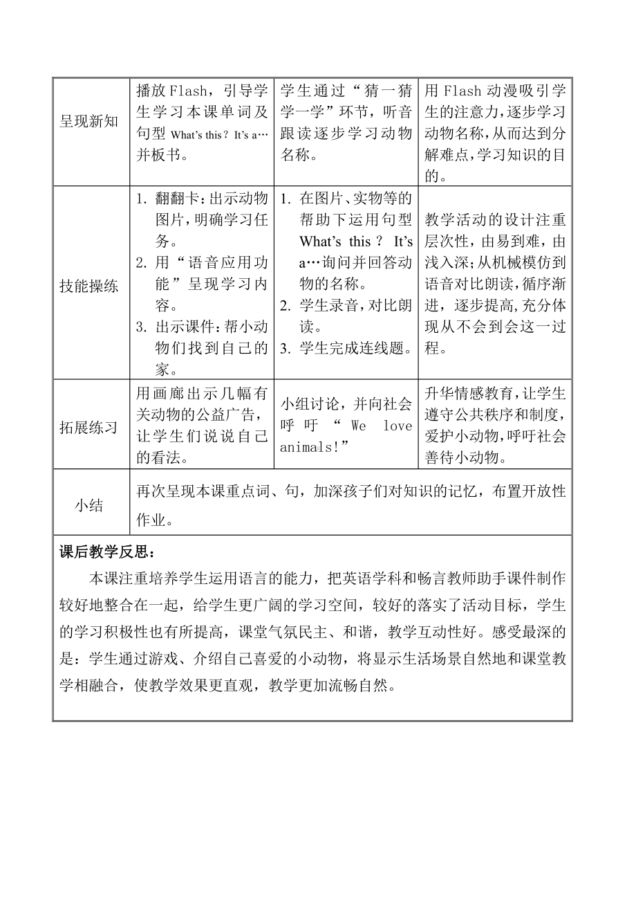 人教PEP版三年级上册Recycle 2-教案、教学设计-市级优课-(配套课件编号：50097).doc_第3页