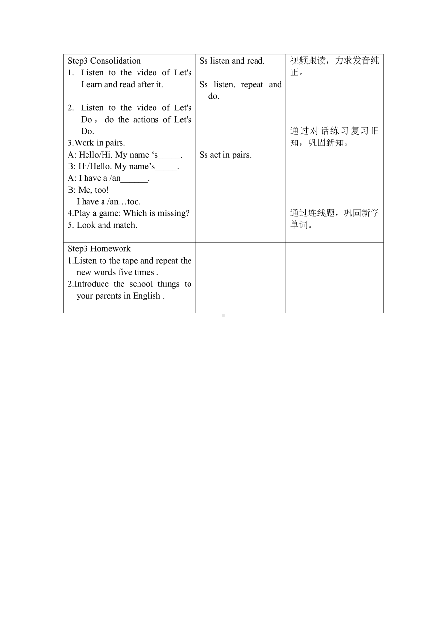 人教PEP版三年级上册Unit 1 Hello!-B-教案、教学设计-市级优课-(配套课件编号：0043b).doc_第3页