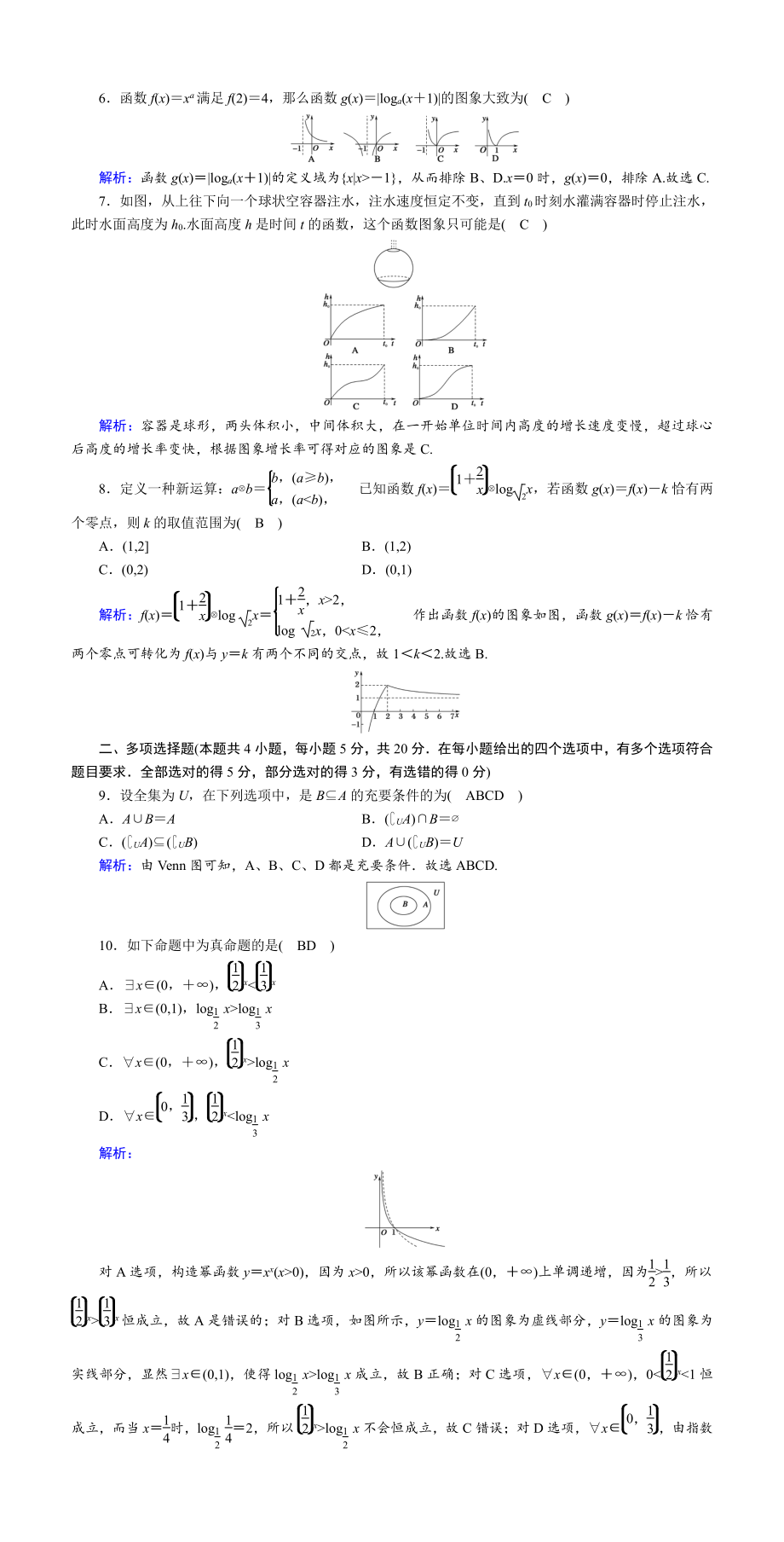 讲与练高中数学1·②·必修第一册·BS版全册综合检测(001).doc_第2页